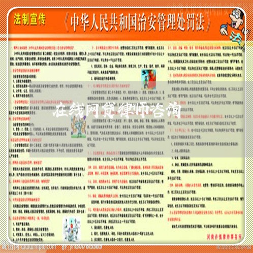 在线网贷律师咨询 在线网贷律师咨询