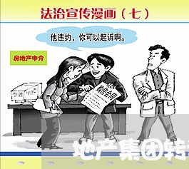地产集团转让房产合同怎么写/2023011716249 地产集团转让房产合同怎么写/2023011716249