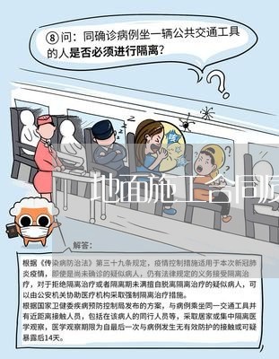 地面施工合同质保期怎么写/2023041430361