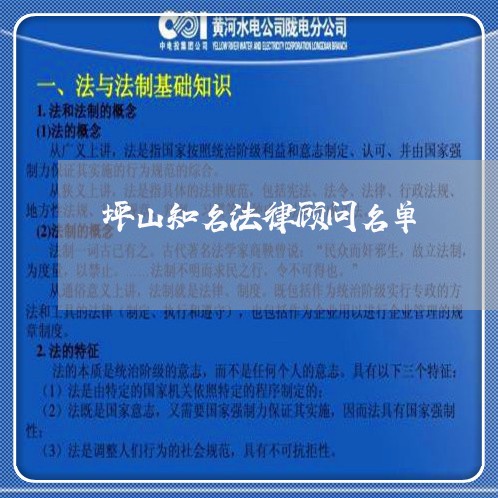 坪山知名法律顾问名单/2023061861582