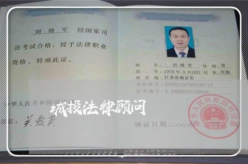 城投法律顾问/2023061619724