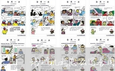 培训机构怎么写合同书图片/2023041676159
