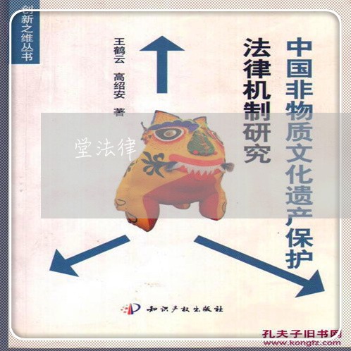 堂法律 堂法律
