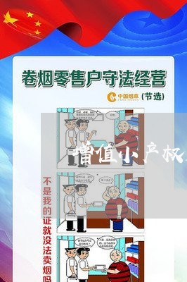 增值小产权房合同怎么写 增值小产权房合同怎么写