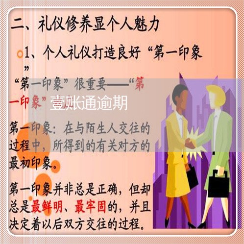 壹账通逾期 壹账通逾期