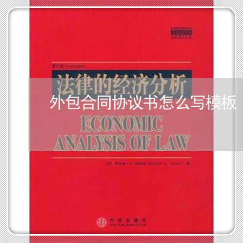 外包合同协议书怎么写模板/2023060575845 外包合同协议书怎么写模板/2023060575845