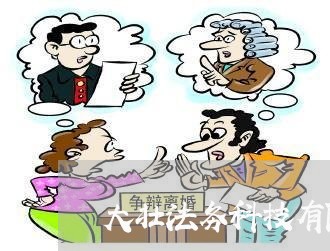 大壮法务科技有限公司 大壮法务科技有限公司