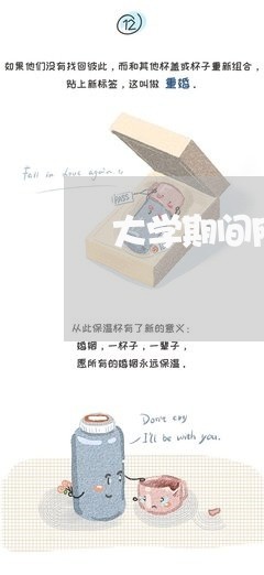 大学期间网贷没还完/2023120708272