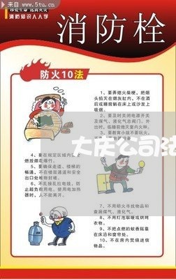 大庆公司法务咨询 大庆公司法务咨询