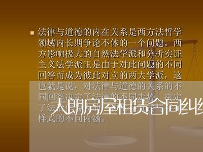 大朗房屋租赁合同纠纷律师
