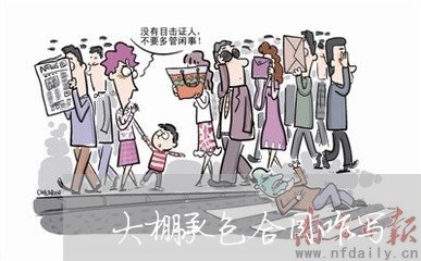 大棚承包合同咋写/2023041258359