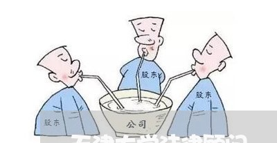 天津大学法律顾问