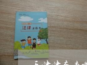 天津津南专业法律顾问 天津津南专业法律顾问