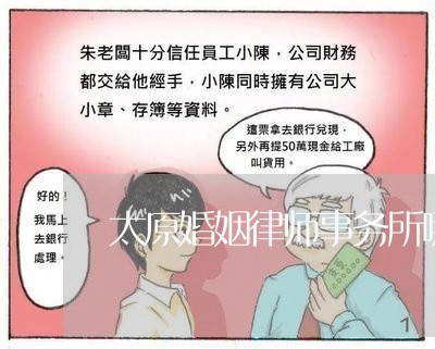 太原婚姻律师事务所哪家专业