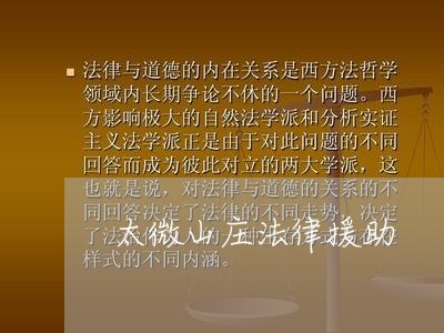 太微山庄法律援助 太微山庄法律援助