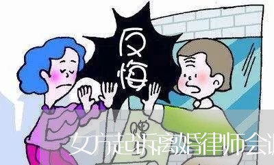 女方起诉离婚律师会调查女方吗