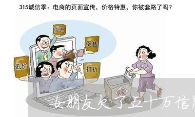 女朋友欠了五十万信用卡