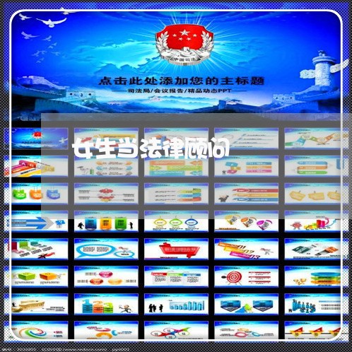 女生当法律顾问/2023061706958