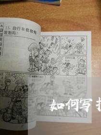 如何写招标合同书模板范本/2023060206028