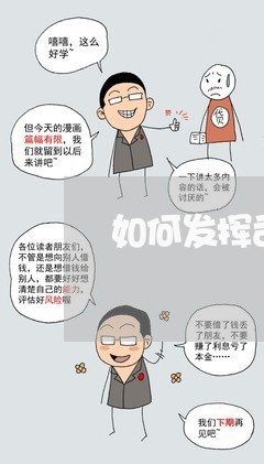如何发挥司法救助的主动性