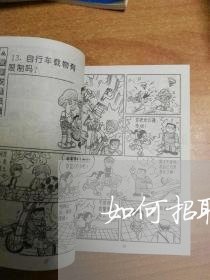 如何招聘法律顾问 如何招聘法律顾问