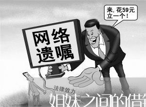 姐妹之间的借钱合同怎么写/2023022669370 姐妹之间的借钱合同怎么写/2023022669370