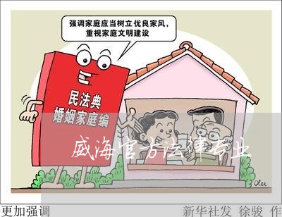 威海官方法律专业 威海官方法律专业