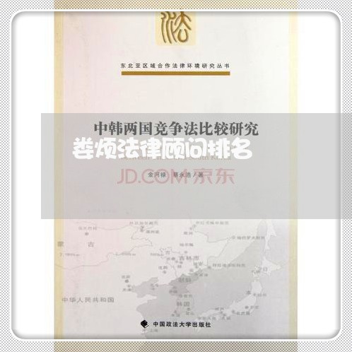娄烦法律顾问排名/2023061705946 娄烦法律顾问排名/2023061705946