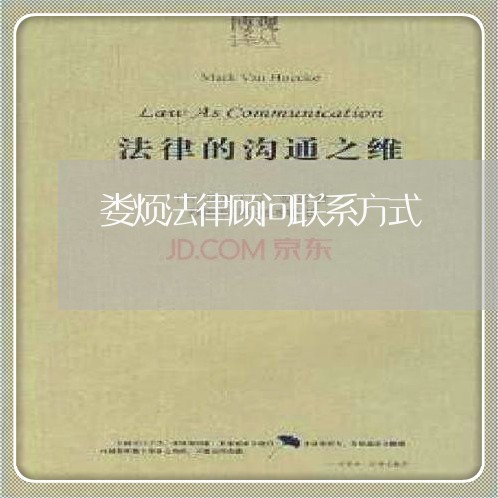 娄烦法律顾问联系方式/2023061890582