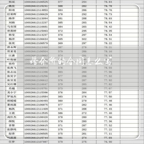 婚介所的合同怎么写/2023041195836