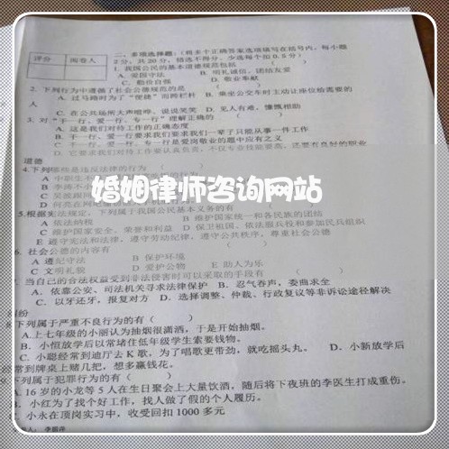 婚姻律师咨询网站