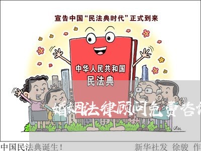 婚姻法律顾问免费咨询子女/2023061974814 婚姻法律顾问免费咨询子女/2023061974814