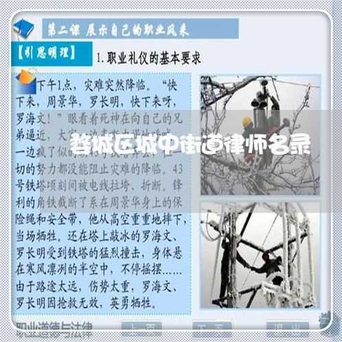 婺城区城中街道律师名录 婺城区城中街道律师名录