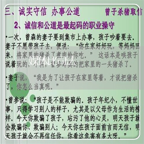 媒体比司法 媒体比司法