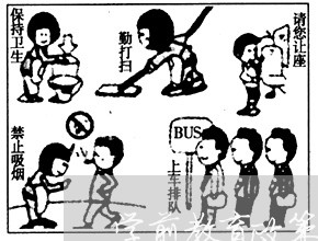 学前教育政策与法规考试资料