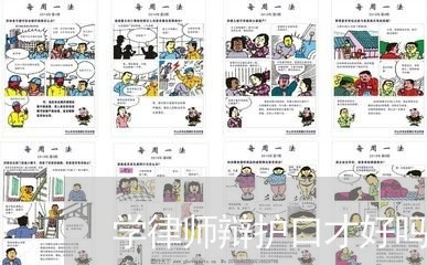 学律师辩护口才好吗女生/2023042570503