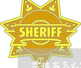 学技术怎么写合同范本/2023022672604 学技术怎么写合同范本/2023022672604