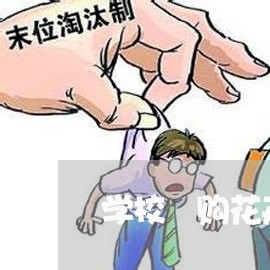 学校釆购花卉合同怎么写/2023040458282 学校釆购花卉合同怎么写/2023040458282