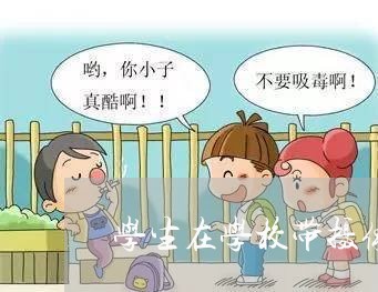 学生在学校带摄像头违法吗