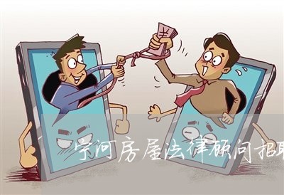 宁河房屋法律顾问招聘/2023061728172 宁河房屋法律顾问招聘/2023061728172