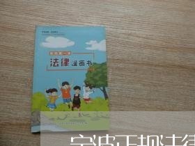 宁波正规法律顾问咨询/2023061827472 宁波正规法律顾问咨询/2023061827472