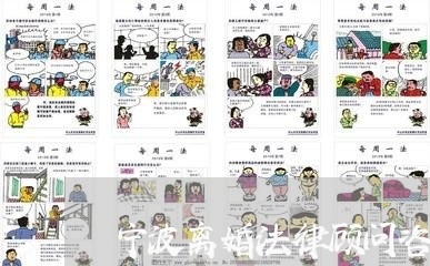 宁波离婚法律顾问咨询/2023061715058 宁波离婚法律顾问咨询/2023061715058