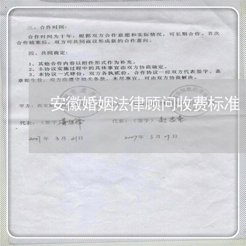 安徽婚姻法律顾问收费标准/2023061951525