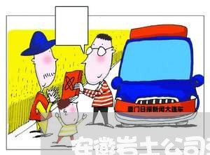 安徽岩土公司法律顾问 安徽岩土公司法律顾问