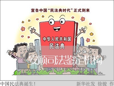 安顺司法鉴定机构 安顺司法鉴定机构