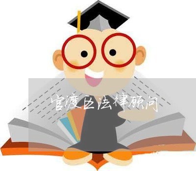 官渡区法律顾问/2023061724946 官渡区法律顾问/2023061724946