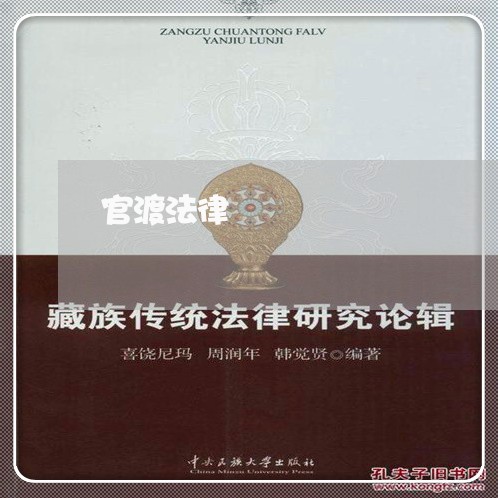 官渡法律 官渡法律