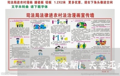 宜人贷逾期1天要还双倍/2023022503617