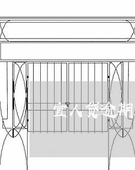 宜人贷逾期几天会爆通讯录/2023032650379