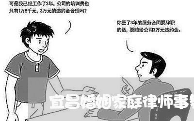 宜昌婚姻家庭律师事务所